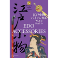 EDO Accessories (Bilingual Guide to Japan) - Paperback
