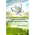 International Experiences in Modernization of the system of State Executive Power - Paperback