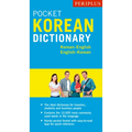 Periplus Pocket Korean Dictionary: Korean-English English-Korean - Paperback