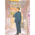 The Solitary Gourmet - Hardcover