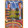Imran Series Bhag Ek - Paperback