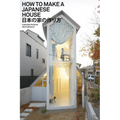 How to Make a Japanese House - Paperback