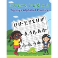 Tigrinya Alphabet Practice: መለማመዲ ትግርኛ ቃላት - Paperback