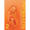 Pygmalion 2: Provocations in Contemporary Carving - Paperback