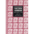 Intermediate College Korean: Taehak Han'gugo Chunggup - Paperback