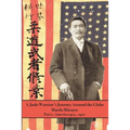 A Judo Warrior's Journey Around the Globe: America 1904 1907 - Paperback