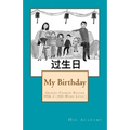 My Birthday: Graded Chinese Reader: HSK 2 (300-Word Level) - Black & White edition - Paperback