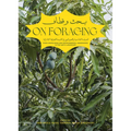 On Foraging: Food Knowledge and Environmental Imaginaries in the Uae's Landscape - Paperback