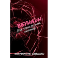 Beyhadh: The story of Maya Jaisingh - Paperback