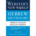 Webster's New World Hebrew Dictionary - Paperback