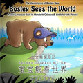 Bosley Sees the World: A Dual Language Book in Mandarin Chinese and English - Paperback