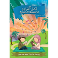 Ajmal Al Qawaa'id (Medeenah Script) - Paperback