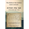 The Hebrew Revelation, James and Jude: ספר אלה הסודות, אגר&# - Hardcover