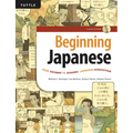 Beginning Japanese: Your Pathway to Dynamic Language Acquisition (Audio Recordings Included) - Hardcover