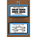 Hebrew/English Dictionary - Mass Market Paperbound