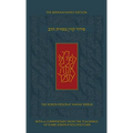 The Koren Mesorat Harav Siddur: The Berman Family Edition - Hardcover