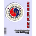 Global Hapkido Association Color Belt Manual (7th Gup) - Paperback