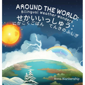 Around the World: Bilingual Weather Wonders (English/Japanese Version) - Hardcover
