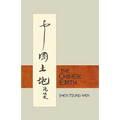 The Chinese Earth: Stories by Shen Ts'ung-Wen - Paperback