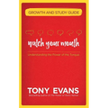 Watch Your Mouth Growth and Study Guide: Understanding the Power of the Tongue - Paperback