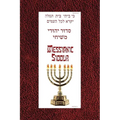 Messianic Siddur for Shabbat - Paperback