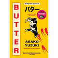 Butter: A Novel of Food and Murder - Paperback