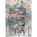The Art of Howl's Moving Castle - Hardcover
