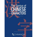 The Genius of Chinese Characters - Paperback