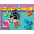 Shalom Uvrachah Primer Teacher's Edition - Paperback