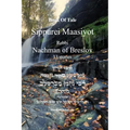 Book Of Tale Sippurei Maasiyot - Rebbi Nachman of Breslov - Paperback