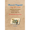Passover Haggadah - Hebrew and English In Color - Paperback