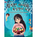 The Honest Child and the Greedy Neighbor: Bilingual Korean-English Children's Book - Hardcover