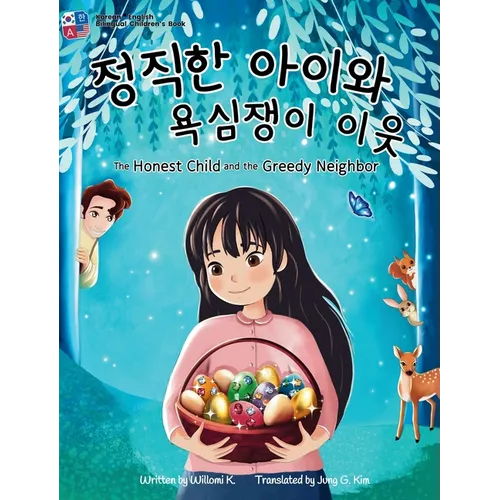 The Honest Child and the Greedy Neighbor: Bilingual Korean-English Children's Book - Hardcover