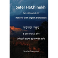 Sefer HaChinukh - Part A Mitzvahs 1-207 [English & Hebrew] - Paperback