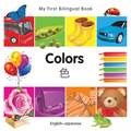My First Bilingual Book-Colors (English-Japanese) - Board Book