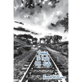 Crossing the Tracks of Life: Inspirational Poetry - Paperback