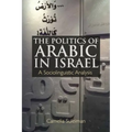 The Politics of Arabic in Israel: A Sociolinguistic Analysis - Paperback