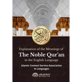 Explanation of the meanings of the Noble Quran in the English Language - Paperback