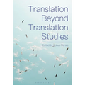 Translation Beyond Translation Studies - Paperback