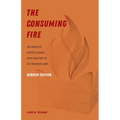 The Consuming Fire, Hebrew Edition: The Complete Priestly Source, from Creation to the Promised Land - Hardcover
