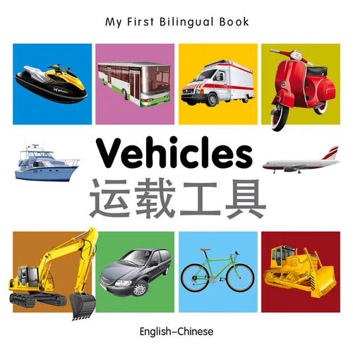 My First Bilingual Book-Vehicles (English-Chinese) - Board Book