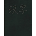 Hanzi Workbook: Green Leather Design, 120 Numbered Pages (8.5x11), Practice Grid Cross Diagonal, 14 Boxes Per Character, Ideal for Stu - Paperback