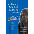 Visual Poetry of Japan: 1684-2023 - Hardcover