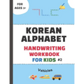 Korean Alphabet Handwriting Workbook for Kids #2-Vehicles: The Easiest Way to Lean Korean Alphabets (Hangeul characters) for Beginners- Trace Letters - Paperback