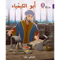 Ibn Hayyan: The Father of Chemistry: (Level 9) - Paperback