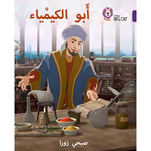 Ibn Hayyan: The Father of Chemistry: (Level 9) - Paperback