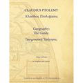 Geography: The Guide. Mega-edition in English and Greek - Paperback