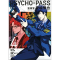 Psycho-Pass: Inspector Shinya Kogami Volume 4 - Paperback