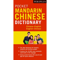 Periplus Pocket Mandarin Chinese Dictionary: Chinese-English English-Chinese (Fully Romanized) - Paperback