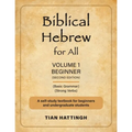 Biblical Hebrew for All: Volume 1 (Beginner) - Second Edition - Paperback